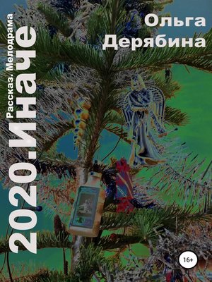 cover image of 2020. Иначе